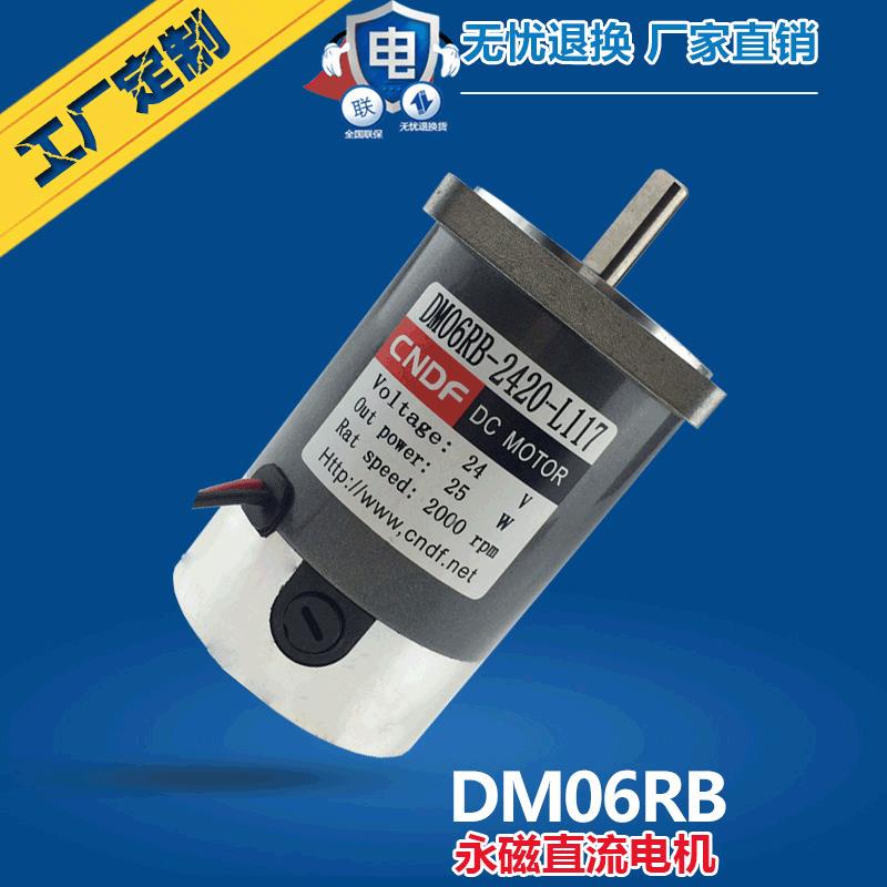 东方棉花糖电机电机DM06RB高速直流有刷电机24V永磁直流