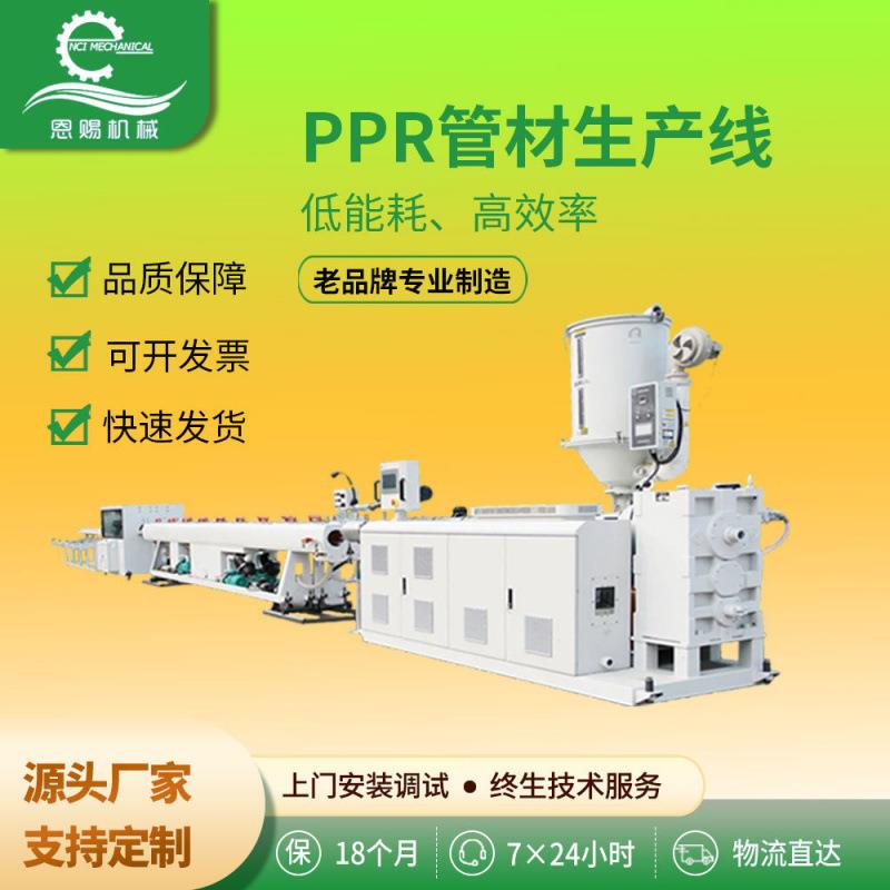 PPR热水管材设备PPR管材设备厂家单螺杆挤出机塑料造粒机机械
