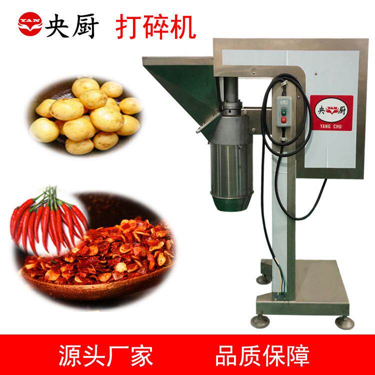 果蔬打碎机商用土豆打泥机辣椒现货不锈钢材质边角料粉碎机