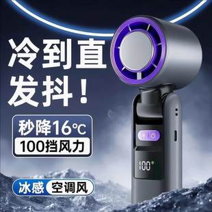 跨境手持风扇制冷冰敷涡轮风扇100档数显高速折叠便携小风扇 新款