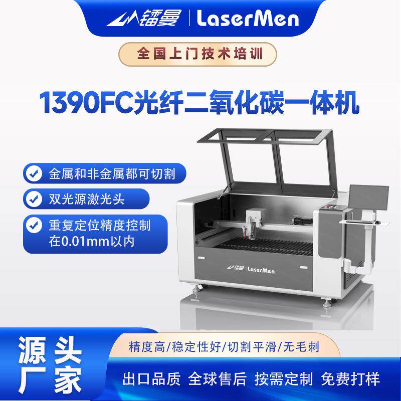 金属全自动激光切割机亚克力服装木板毛毡小型布料激光混切机小型