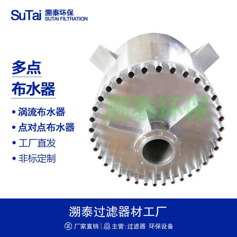 多点布水器点对点配水器布水分配器不锈钢厌氧水解酸化池反应装置