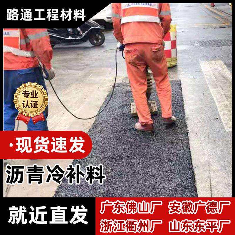 沥青路面修补料 袋装坑洼填补路面冷铺混凝土铺路柏油沥青冷补料