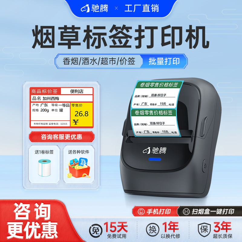 驰腾卷烟商品价签机小型商超便利店连锁零售货架标签价签打码器手