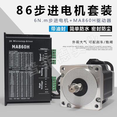 86步进电机套装马达6N.M 86BYG250c+驱动器MA860H长100MM替雷赛