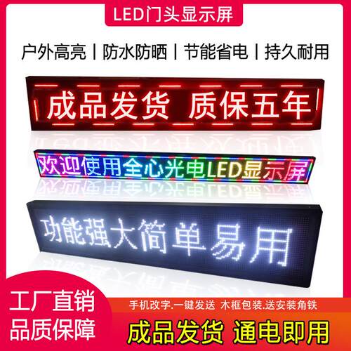 led显示屏广告屏户外防水高亮滚动字幕屏单色彩色门头电子屏led屏