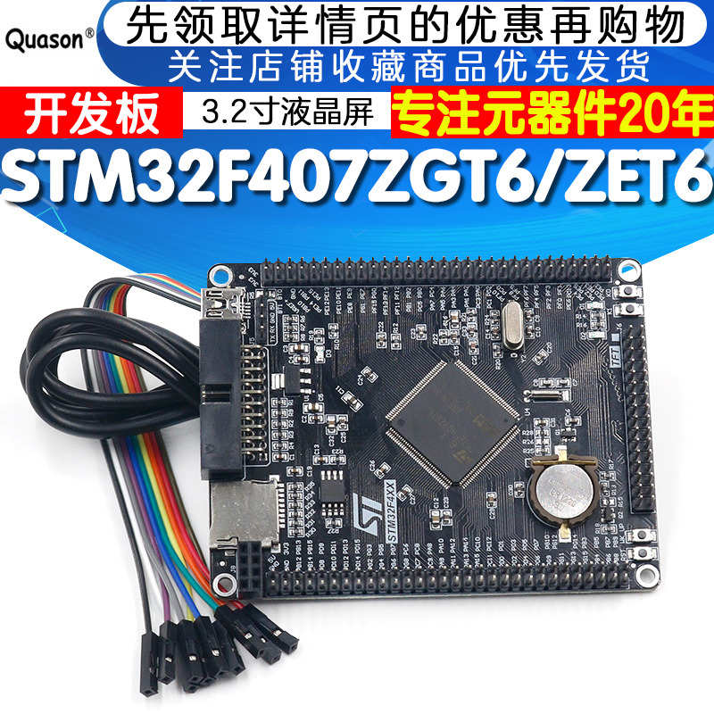 STM32F407ZGT6/ZET6开发板F4核心板M4 ARM系统扩展版学习板系统板