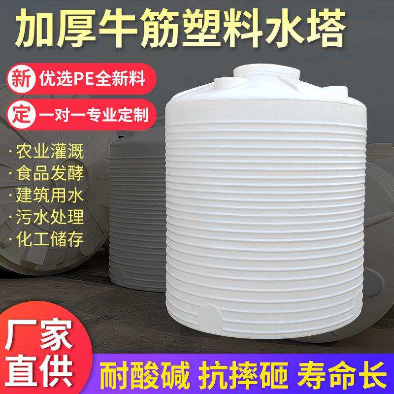 牛筋塑料水塔加厚储水罐大容量水桶多种规格PE水箱厂家直供滚塑