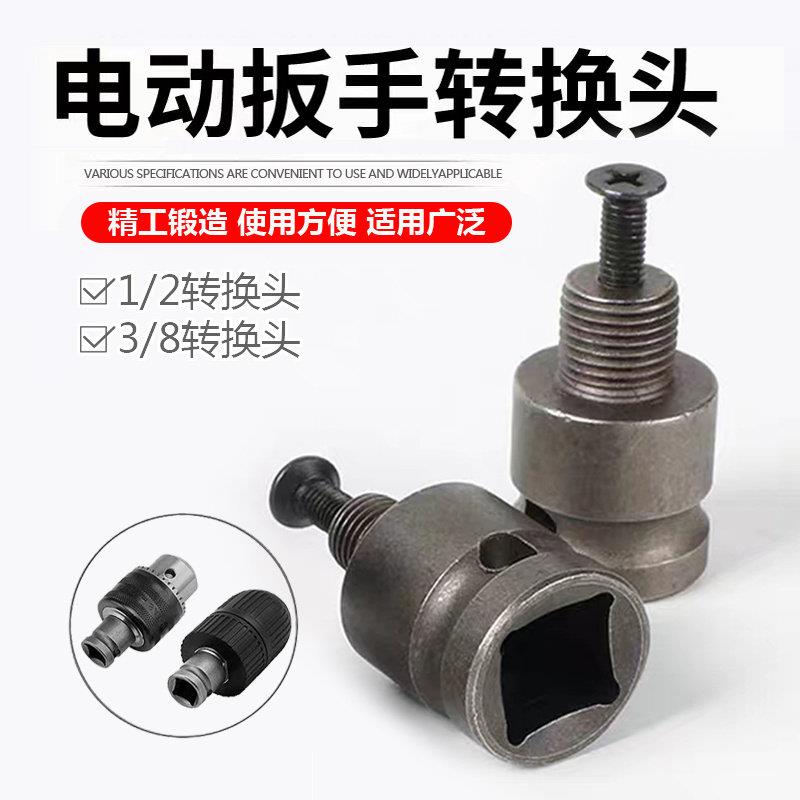 电动扳手套筒转换头转接头3/8风炮转接杆1/2接口扳手转换头
