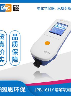 JPBJ-611Y型溶解氧测定仪自动温度补偿便携式溶氧仪测试仪