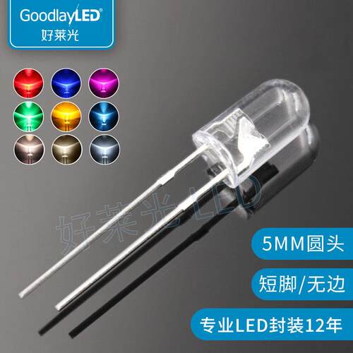 LED发光二极管F5/5mm圆头短脚无边透明 白光红蓝绿黄 直插LED灯珠