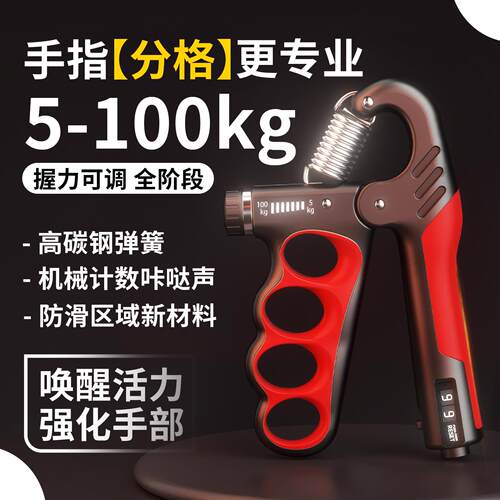 握力器男女士专业练手力康覆力量训练中小学生专用专业级可计数款