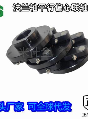 非标mec平行连轴器NSS偏心PXC法兰施密特进口轴承可拆整体无溶剂