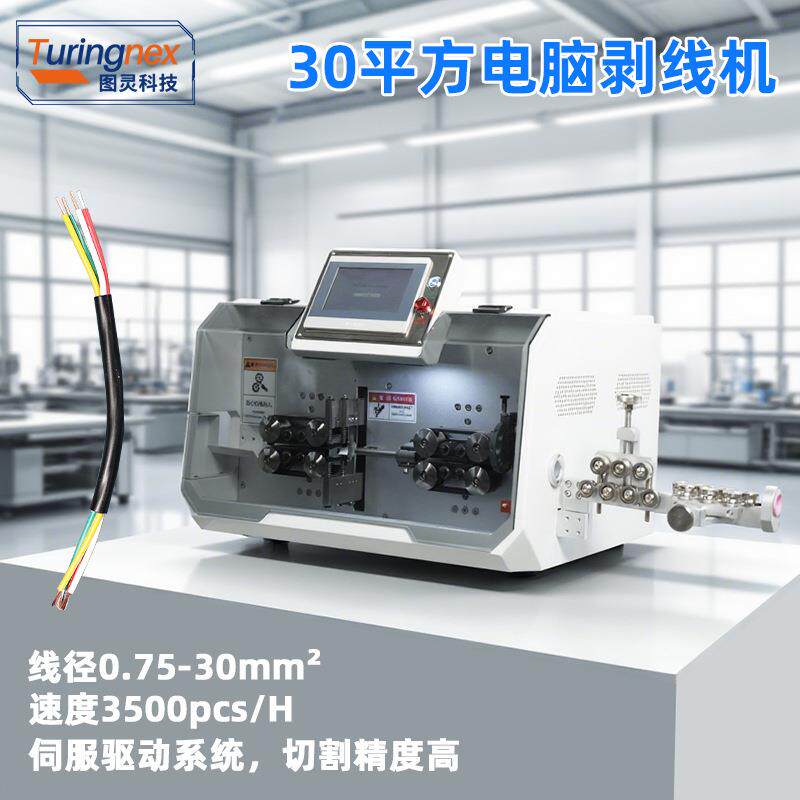 TR-60HZ半自动0平方线缆屏蔽线护套线缆剥线裁切机电脑剥线机