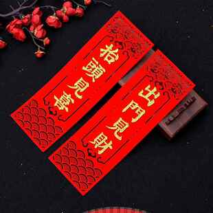 抬头见财出门见喜门贴装饰新年春节乔迁大门装饰开门见财抬头见喜