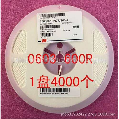 0603贴片磁珠1608600R25％CBG160808U601T风华1盘4000个