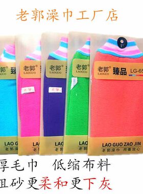 老郭新款搓澡巾男士女士中纹搓泥不伤肤高质量双面两用家用低缩巾