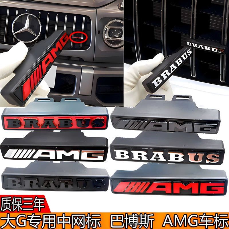 奔驰G63中网AMG标 G500 G350 G800改装AMG巴博斯前标 BRABUS车标