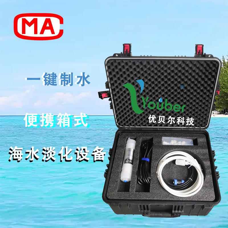 DC24V应急实验室用小型手提箱式太阳能海水淡化设备造水机器