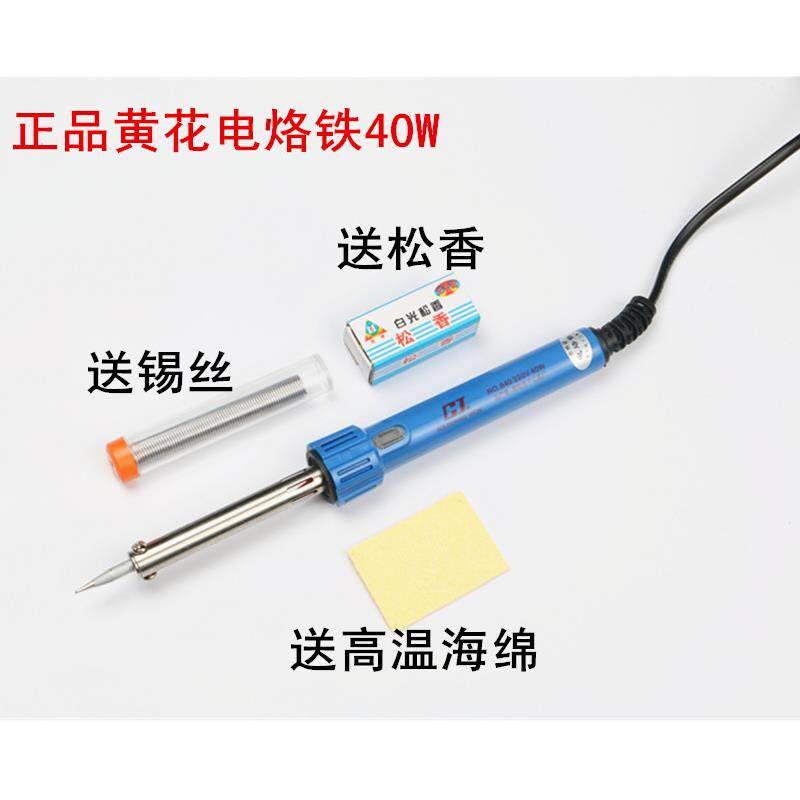 正品黄花铁长寿3牌电烙家用0带W40W60W长寿灯指示外热工具套组电