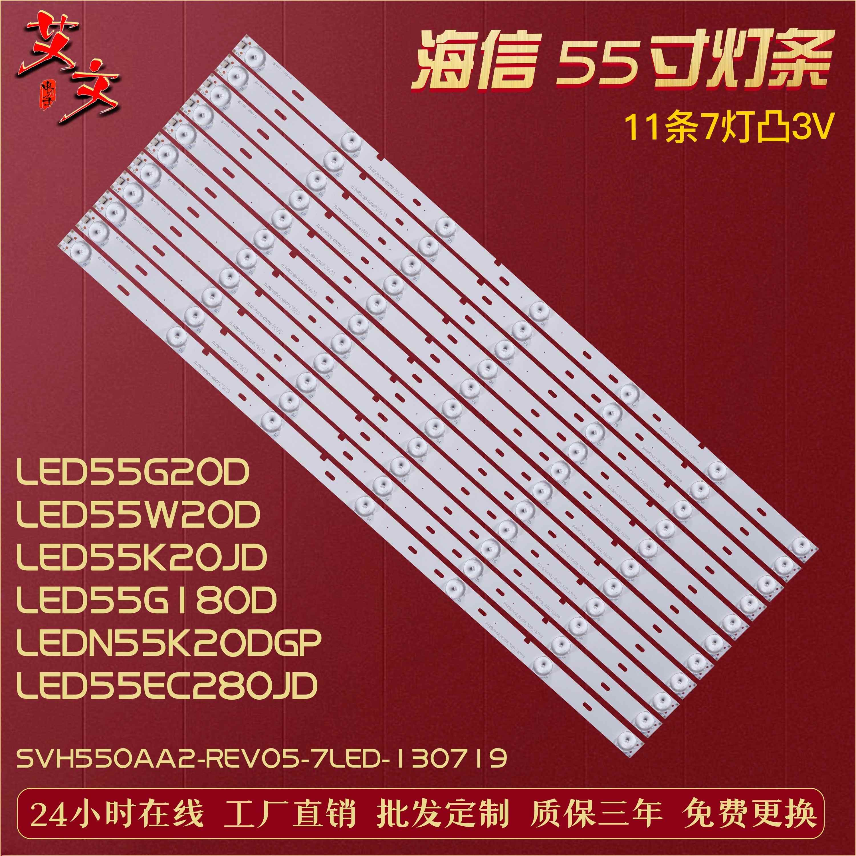 适用海信LED55K20JD LED55EC280JD 灯条 SVH550AA2-REV05-7LED 铝