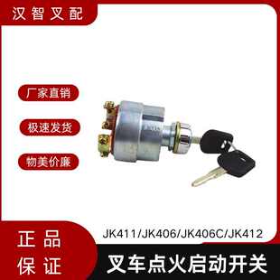 合力叉车配件点火开关JK411 10吨34线 406 406C启动开关杭叉柳工1