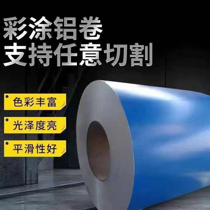 彩卷铝板铝皮管包邮烤漆彩涂铝卷红黄色黑色白色厚度花纹任意定制