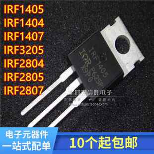 IRF3205/1404/1405/1407/2804/2805/2807/1010E MOS场效电晶体