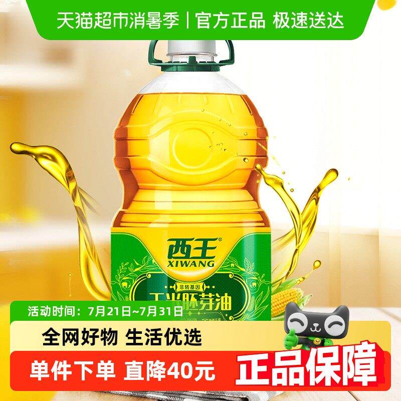 西王玉米胚芽油5L*1桶食用油非基因改造物理压榨含植物甾醇