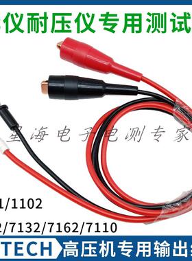 30KV台湾华仪耐压仪高压输出线回路测试线EXTECH 1101/1102/7110