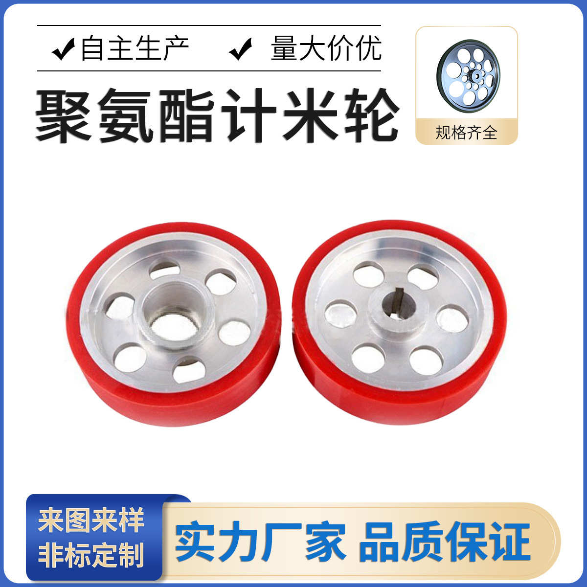 高精度 输送设备聚氨酯PU计米轮 聚氨酯包胶轮输送轮 耐磨耐压轮