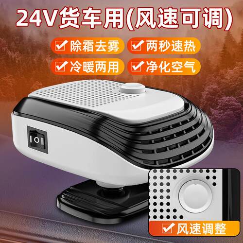 易驹车载暖风机汽车大货车12V24V冬季车内速热暖风扇除雾加热取