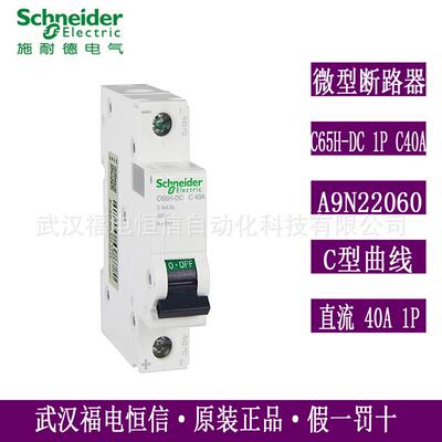 原装梅兰日兰小型断路器空开A9N28140微断直流iC65H DC 1P C 40A