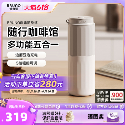 BRUNO便携式研磨一体咖啡机家用户外电动磨豆机手冲咖啡随行杯