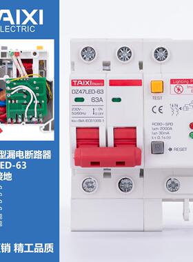 泰西2灯防雷漏电保护器DZ47LED-63 防浪涌漏电断路器电涌保护开关