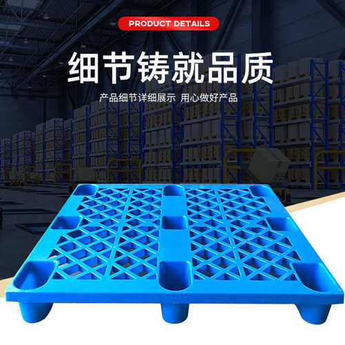 塑料九脚托盘  仓库塑料托盘 吹塑托盘叉车 塑料托盘厂家储物