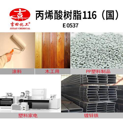 BR-116热塑性丙烯酸树的脂固体自干剂型表面层涂涂料BR-116溶用于