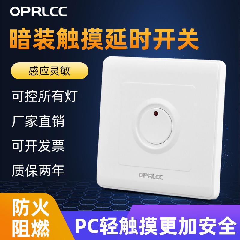 86型暗装触摸延时开关 家用楼道智能触控触摸碰二线感应开关面板