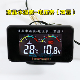 汽车货车水温表数显，电压表改装仪表，液晶电子数字组合表12v24v