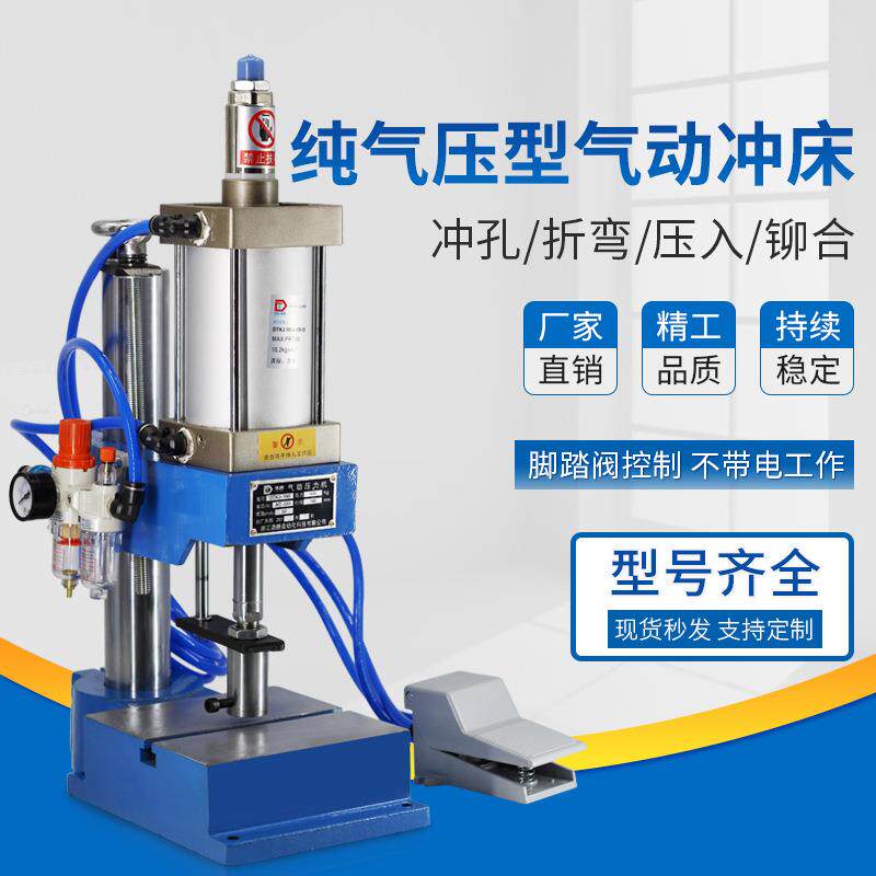 气动冲床纯气压压力机单柱小型气压机200kg300kg500kg800kg1300kg