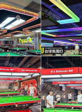 台球灯桌球吊灯炫彩台球厅造型灯侧面发光台球室气氛灯led长条灯