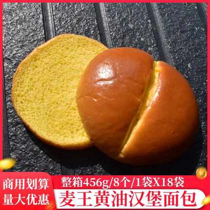 新疆包邮整箱汉堡胚黄油面包胚144个/箱商用营养美式早餐家用食材