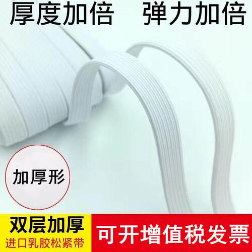 厂家直供双马层白色马带弹力绳橡皮宽扁松紧筋680绳跑带走加厚松