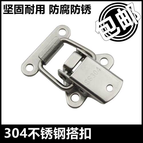 304不锈钢飞机搭扣卡扣 锁扣工具箱锁扣工具箱扣工业固定搭扣配件