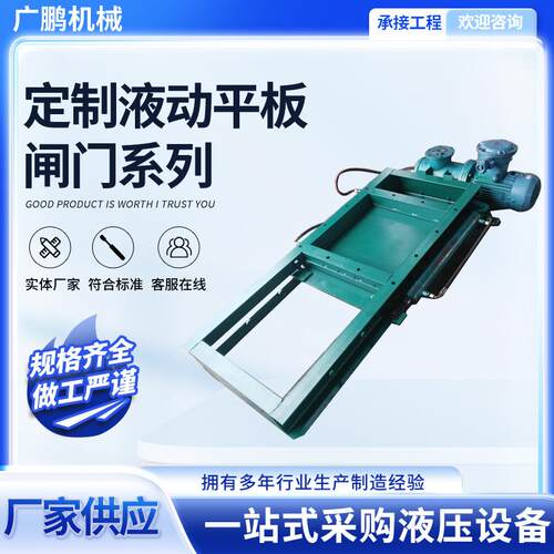 单双缸驱动铸铁电液动平板闸门平推式防爆方形圆形料仓液压插板阀