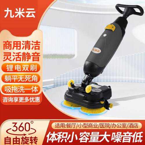 九米云小型洗地机商用工业车间酒店别墅饭厅手推式吸拖All - 封面