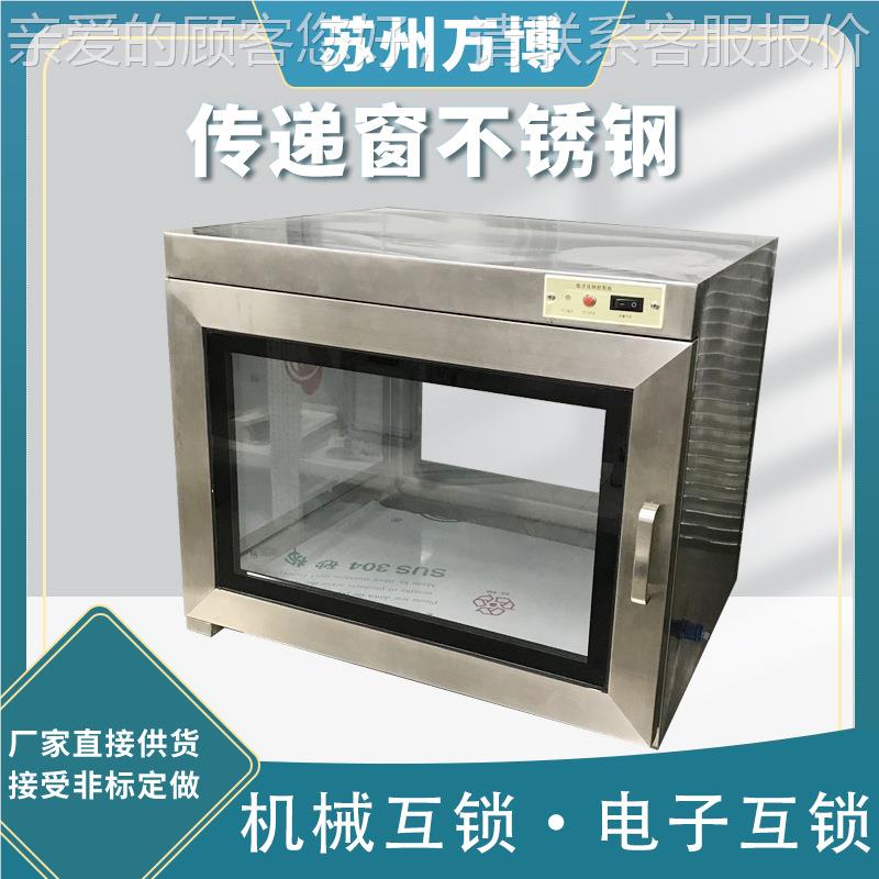 厂家直供锈钢落灯地机传递窗 械互锁传递柜194 紫外线大把手传递