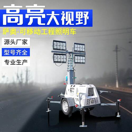 移动工程照明灯车Mobilelightingvehicle升降户外施工照明灯车