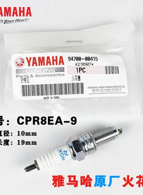 正品NGK山叶原厂机车火花塞CPR8EA飞致150天剑150飞致125原装