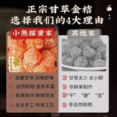 小熊探蜜甘草金桔干500g正品 天山冰糖金橘干草橘子蜜饯果脯奇洋福